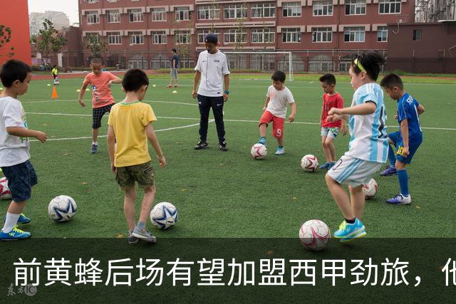 前黄蜂后场有望加盟西甲劲旅，他在发展联盟的表现非常全面？