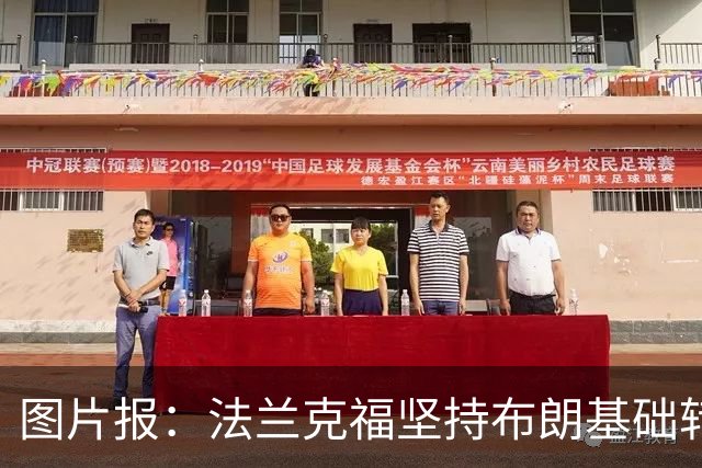 图片报：法兰克福坚持布朗基础转会费至少5000万欧，拜仁最终妥协