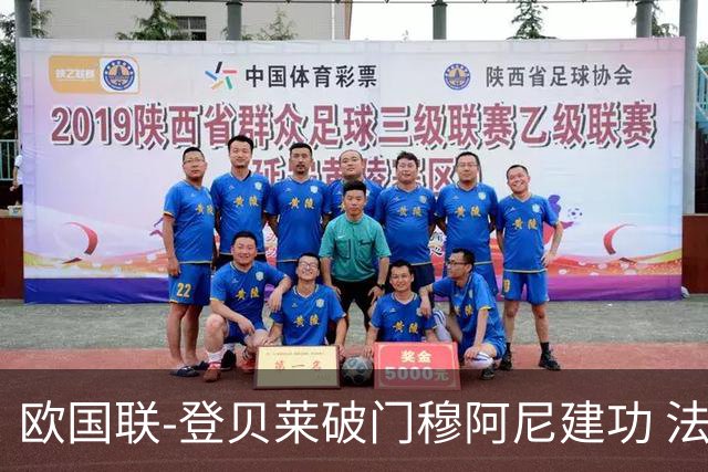 欧国联-登贝莱破门穆阿尼建功 法国2-0比利时