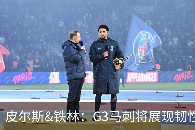 皮尔斯&铁林：G3马刺将展现韧性 预测马刺客场赢尼克斯6到8分