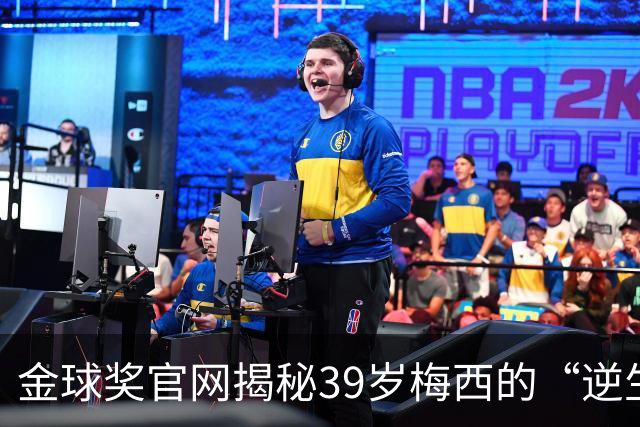 金球奖官网揭秘39岁梅西的“逆生长”秘诀：饮食、理疗与“散步”