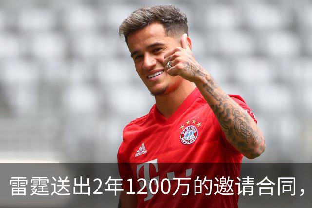 雷霆送出2年1200万的邀请合同，掘金会咬牙选择匹配吗？
