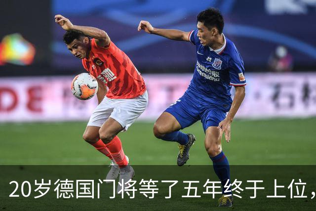 20岁德国门将等了五年终于上位，斯图加特将欧冠主力位置交给他